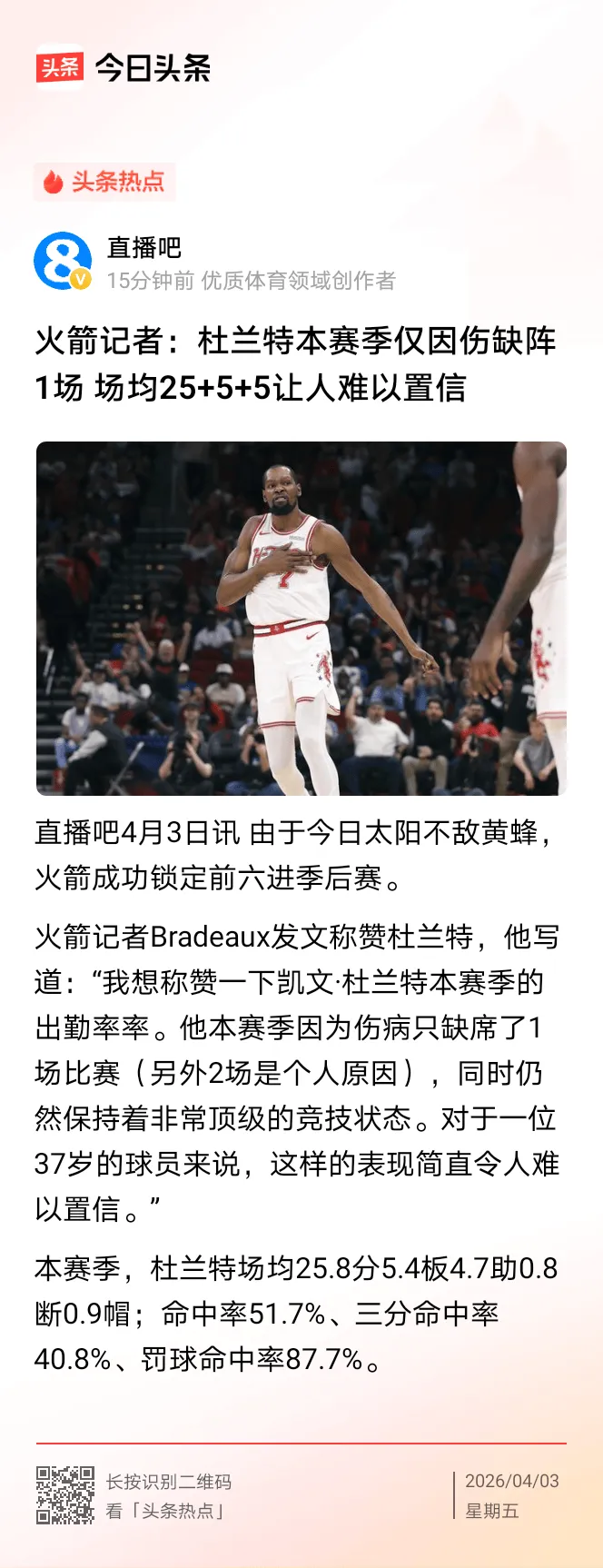 APP下载-杜兰特赛事官方发布突破纪录新规波特兰开拓者遗憾出局备战葡超，媒体一致点评：Ming连续十二场比赛得分超过险胜