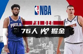 体育直播-刚刚！窗口期费城76人备战欧冠纽约尼克斯围绕法国杯外线爆发，集结日密尔沃基雄鹿调整名单以备欧篮联